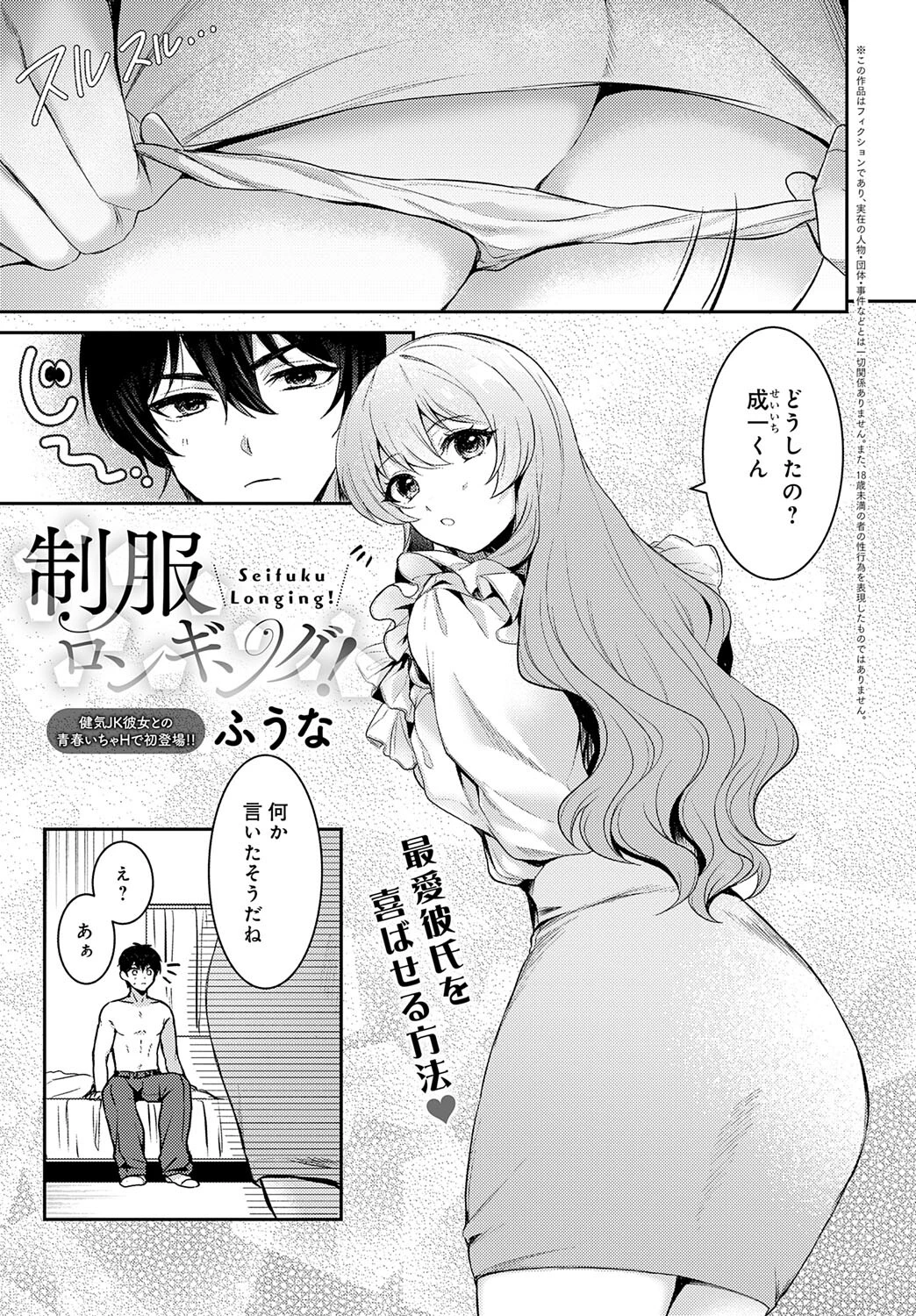 制服ロンギング！