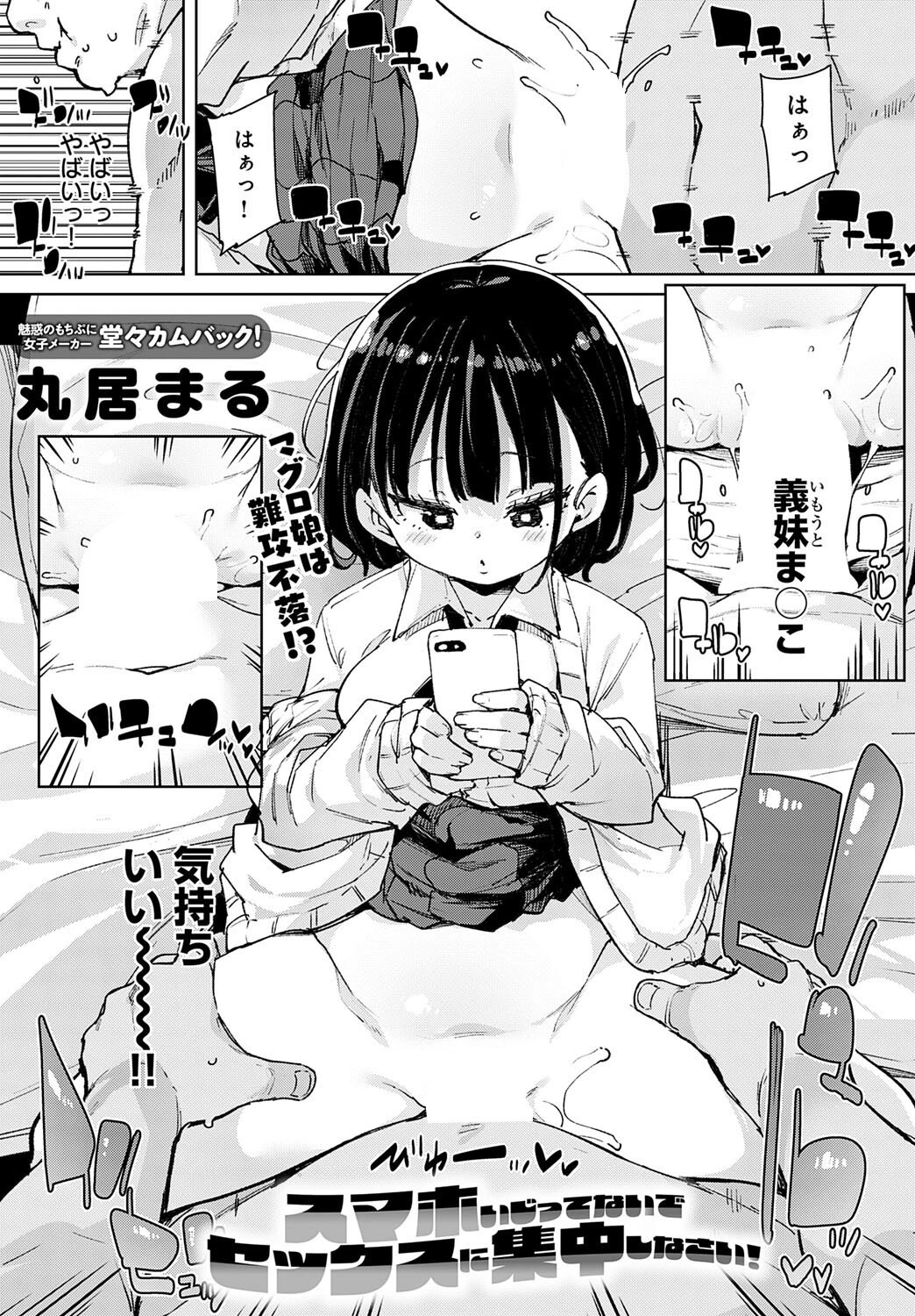 スマホいじってないでセックスに集中しなさい！