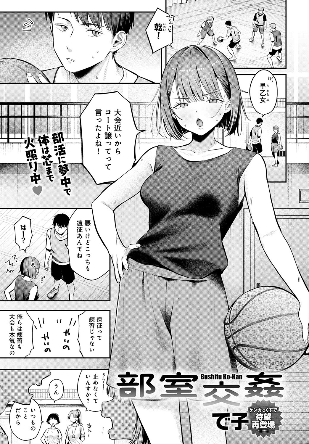 部室交姦