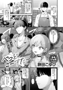 べっどこーすたー