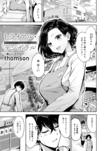 トライアル・テンポラル