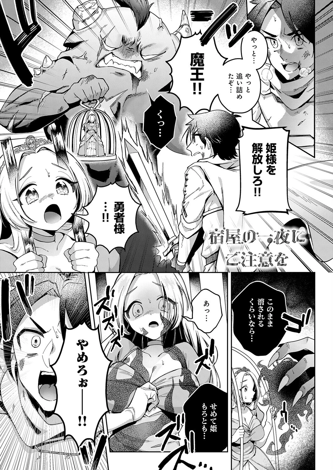 宿屋の一夜にご注意を