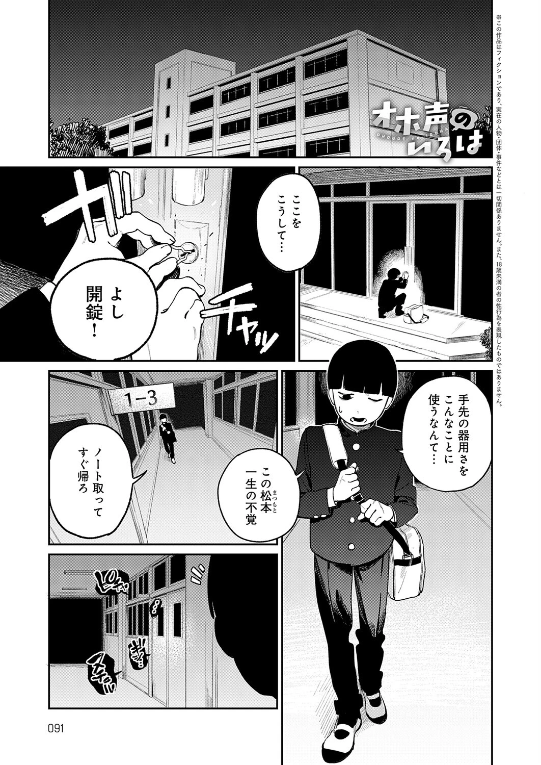 オホ声のいろは