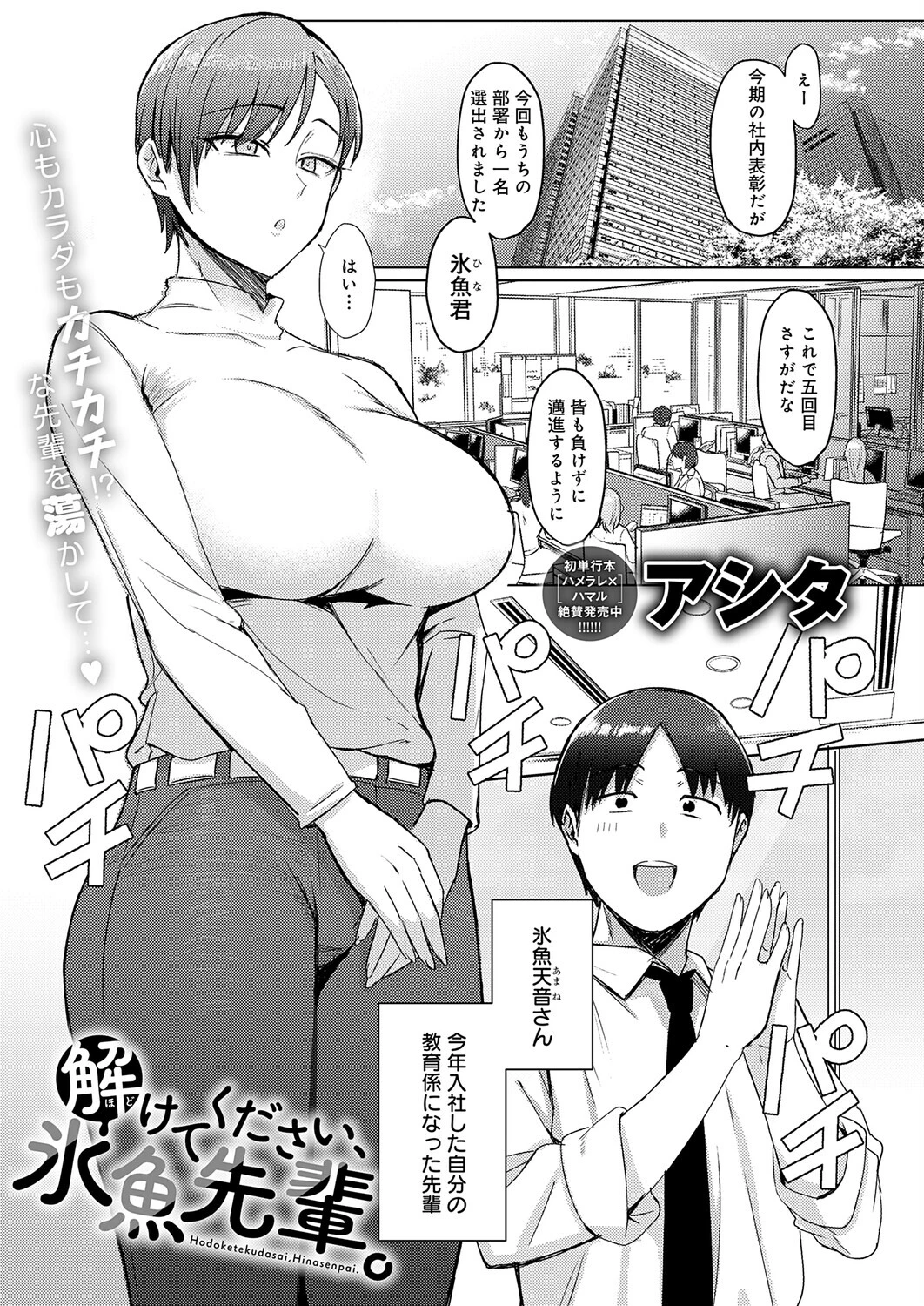 解けてください、氷魚先輩。