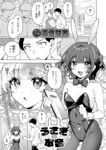 うさぎの本音
