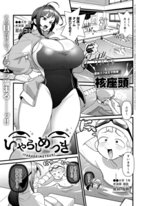 いやらしめつき