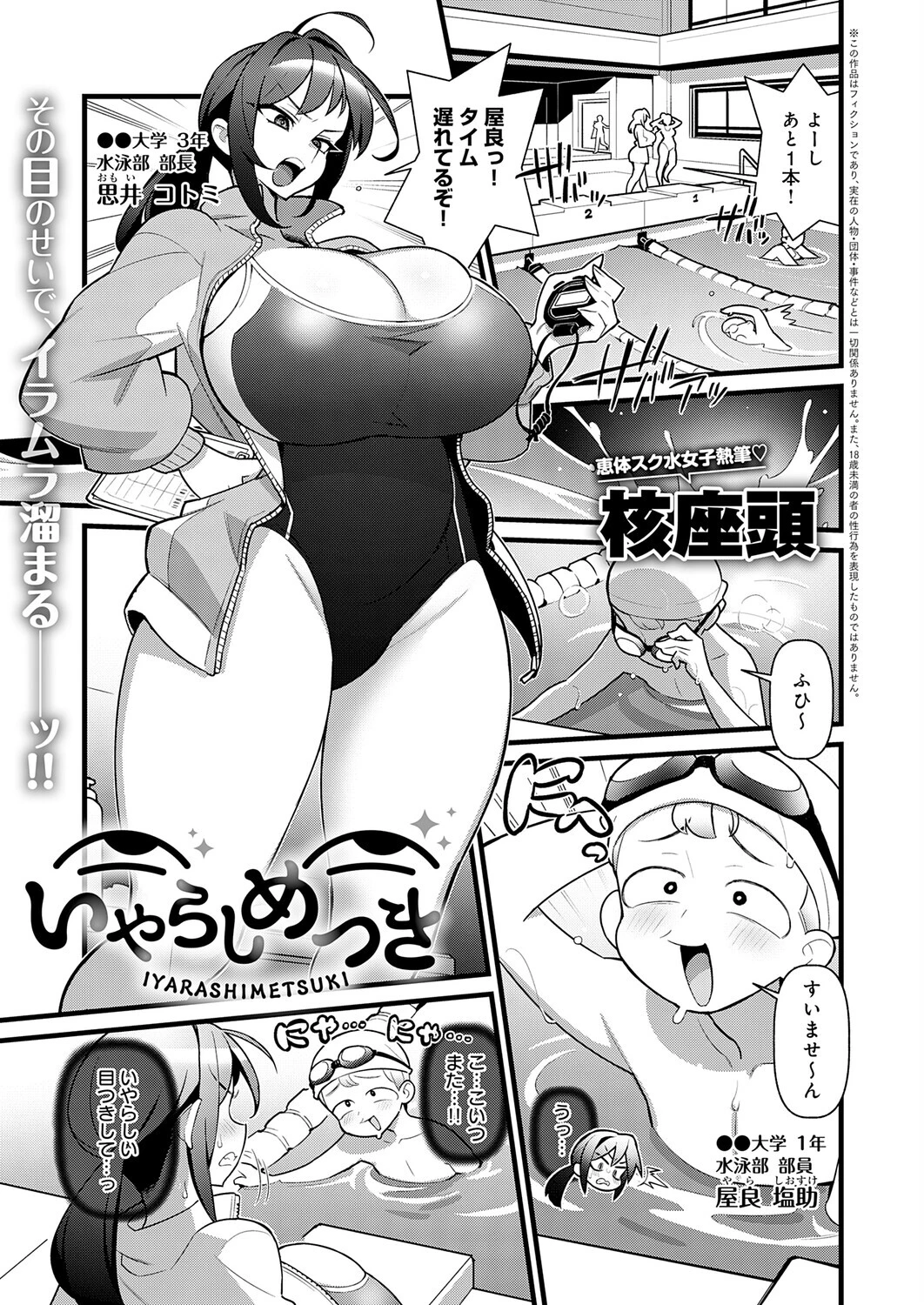 いやらしめつき