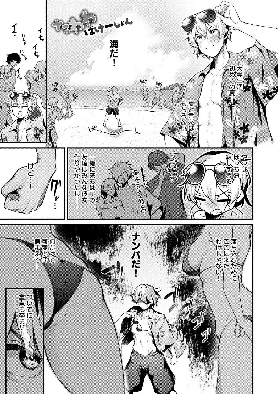 たわわばけーしょん