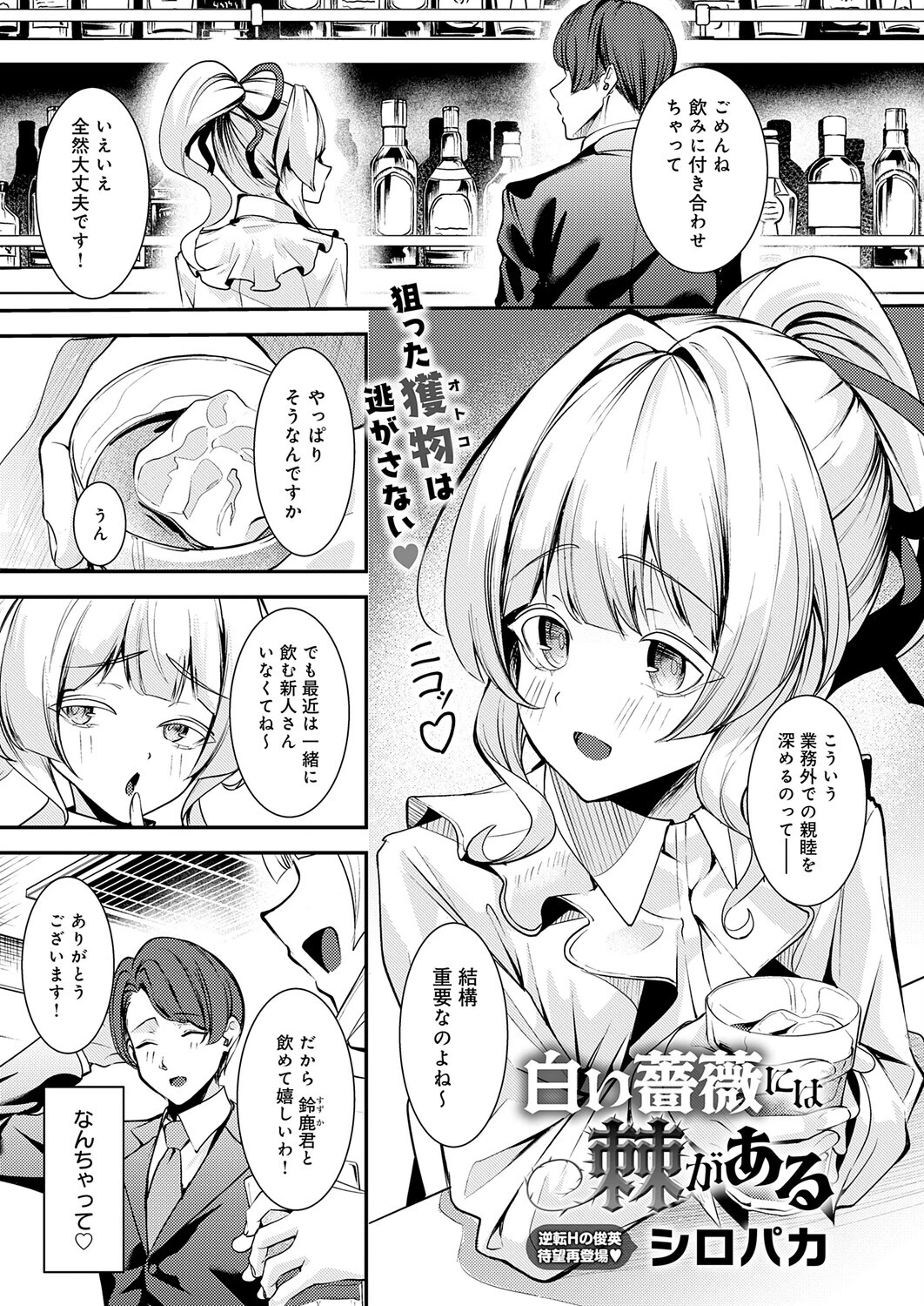 白い薔薇には棘がある