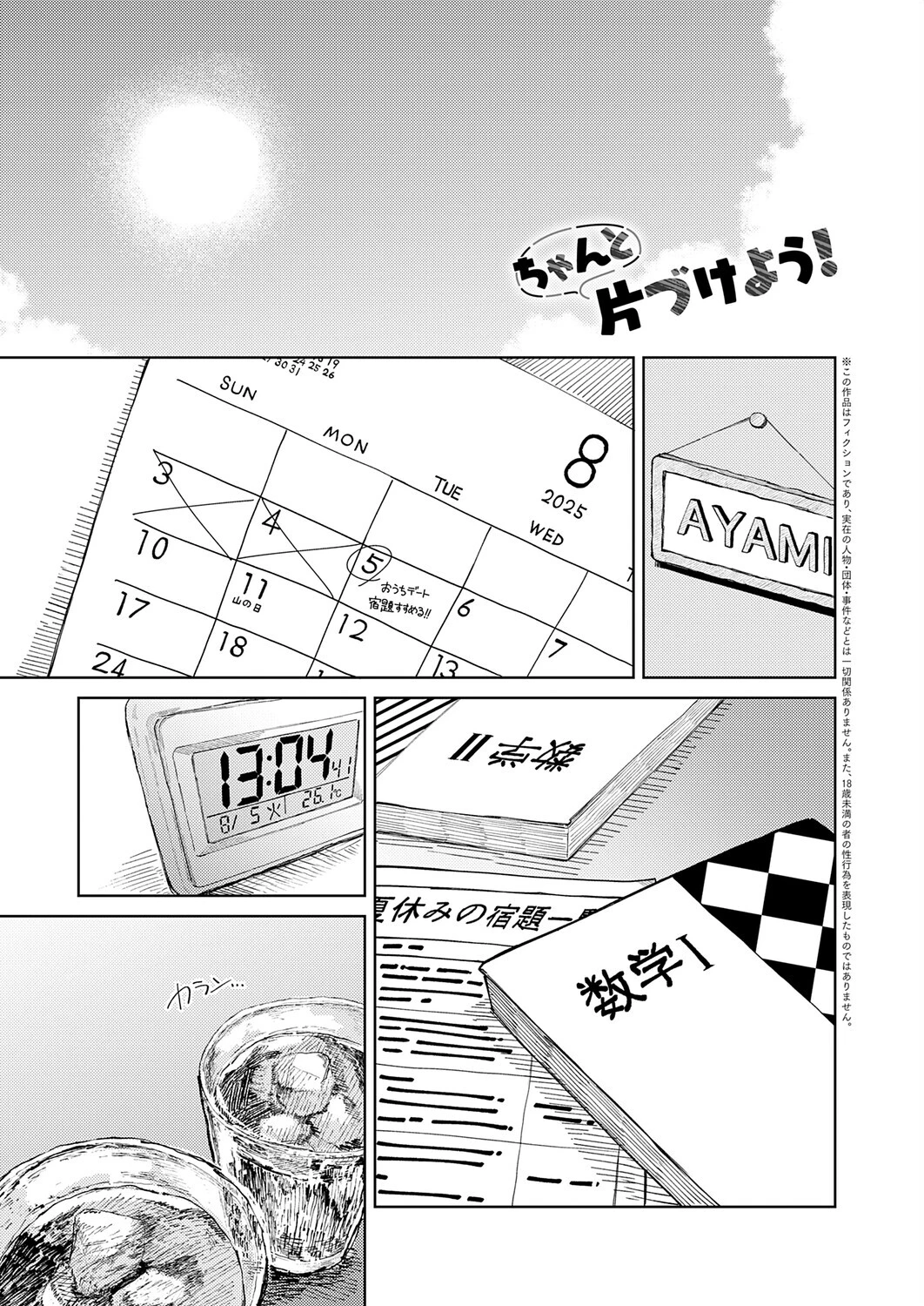 ちゃんと片づけよう！
