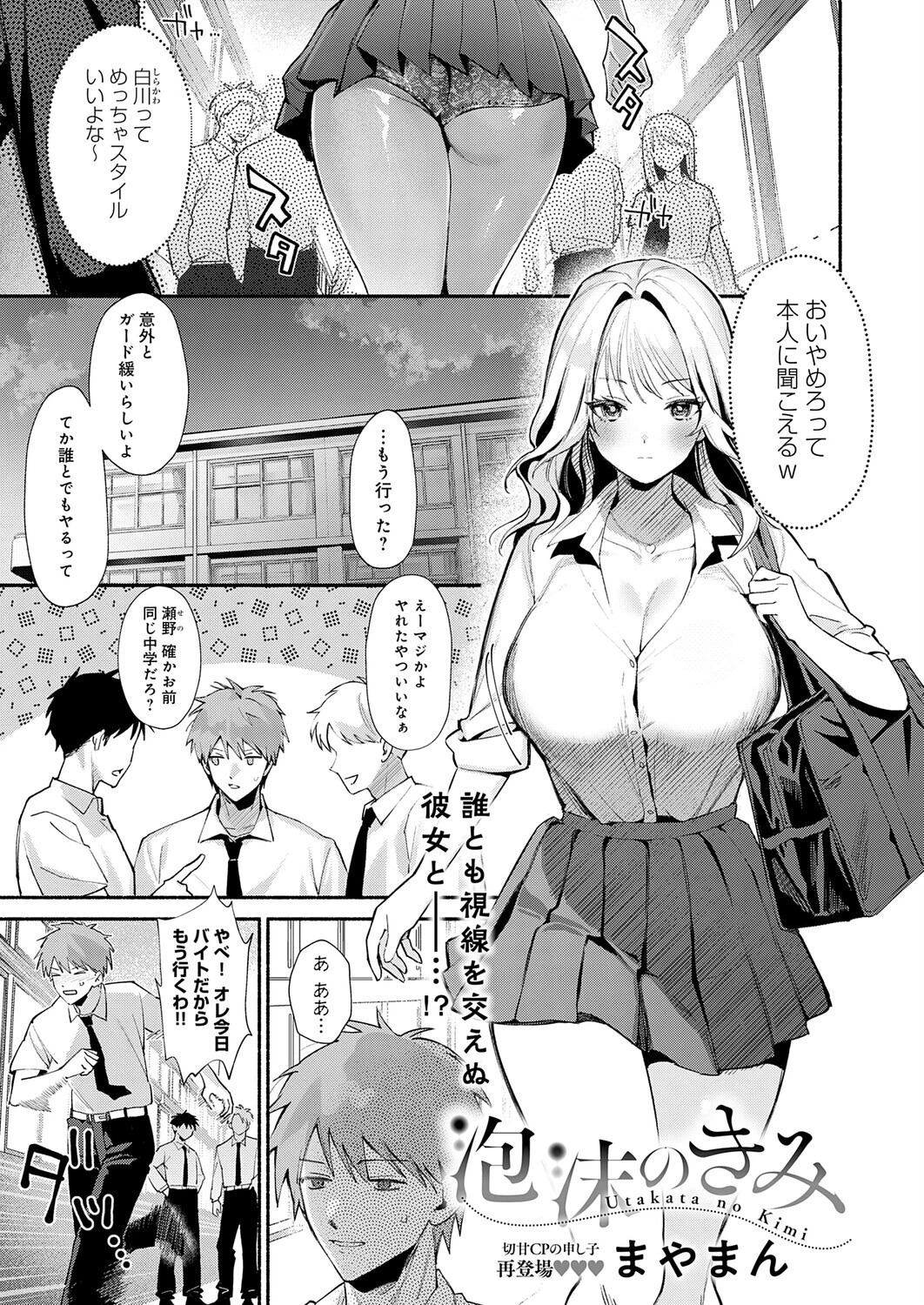 泡沫のきみ