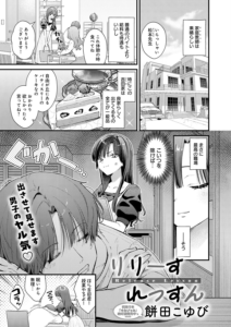 りりーすれっすん