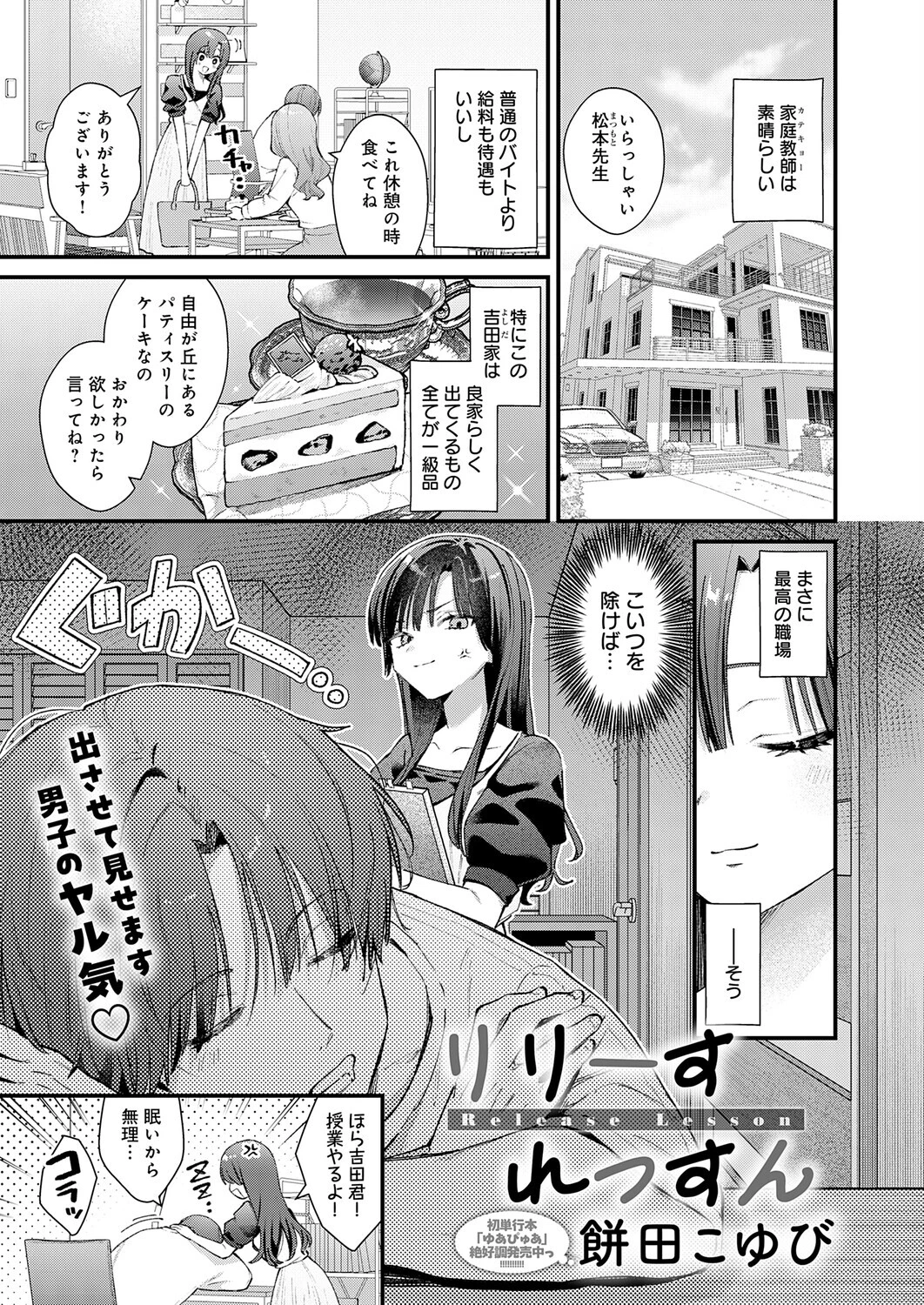 りりーすれっすん