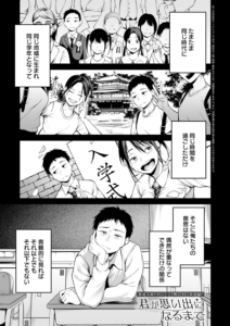 君が思い出になるまで