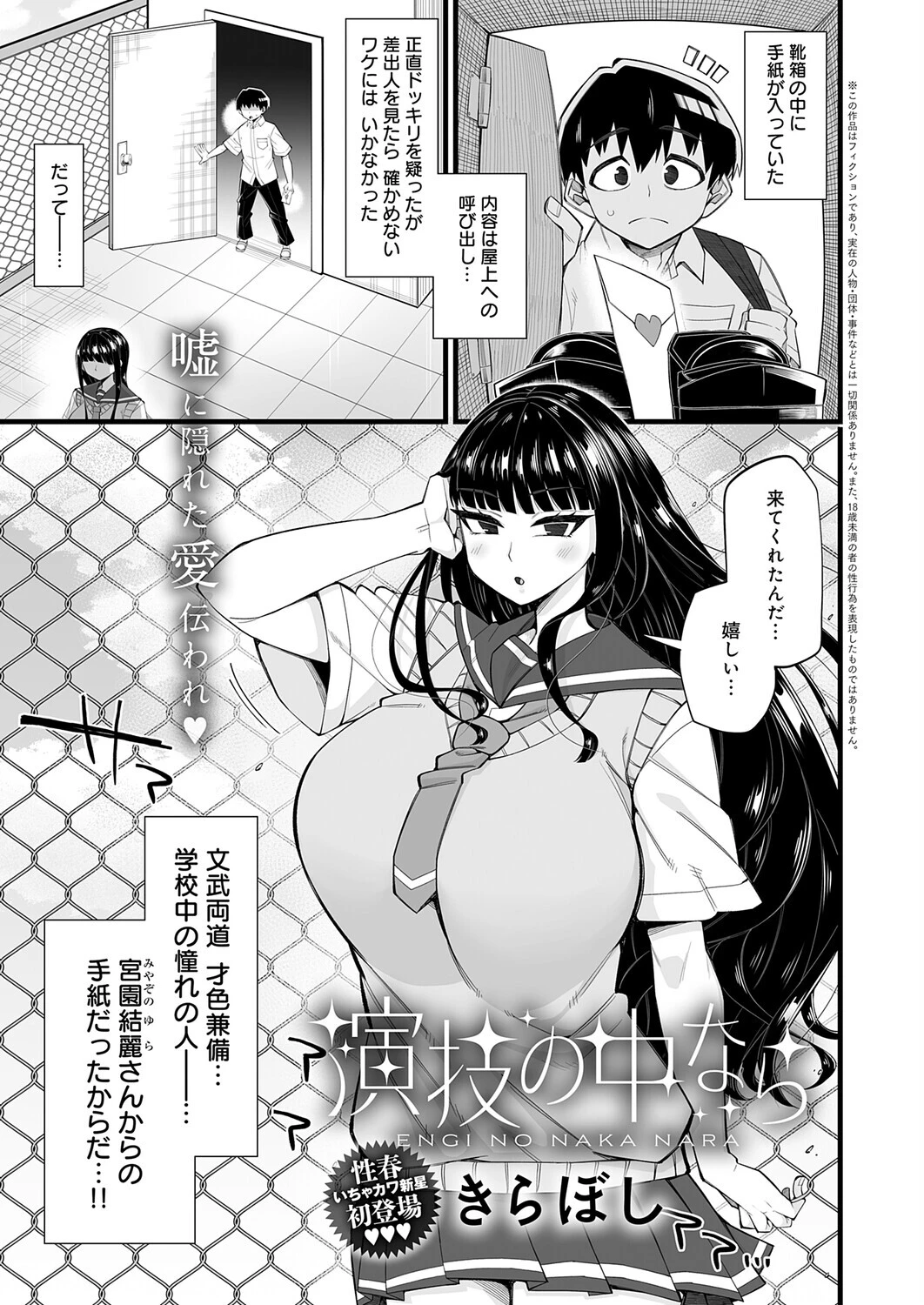 演技の中なら