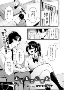おしえごいすと！