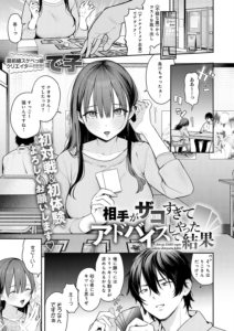 相手がザコすぎてアドバイスしてやった結果
