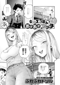 会社ズル休み！あまあまエッチ