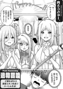 逸物召喚 ━子種を求める発情エルフ集落でハーレム生活━