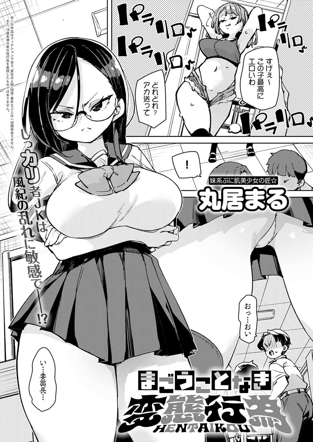 まごうことなき変態行為