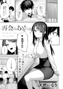 再会のあとには