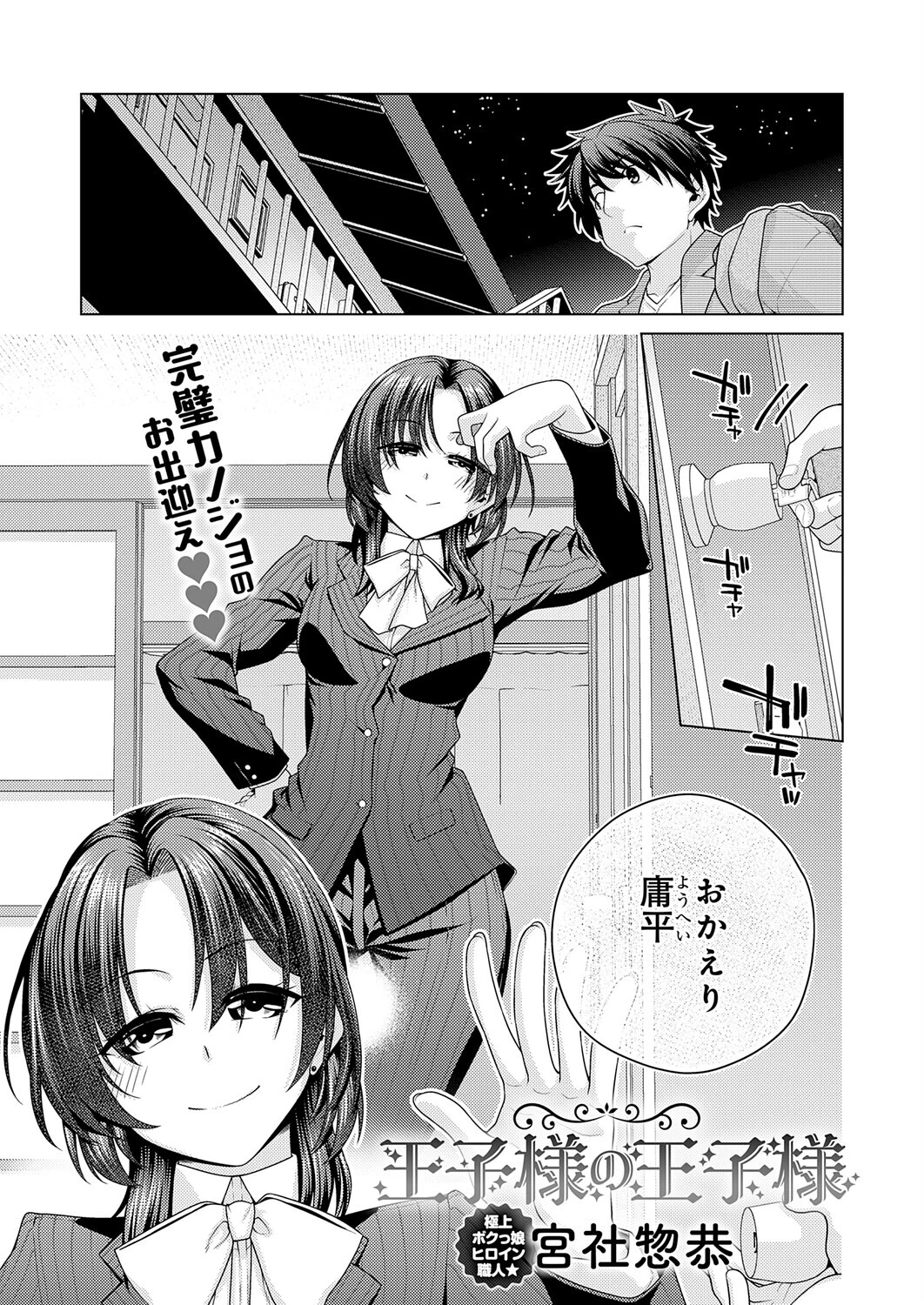 王子様の王子様