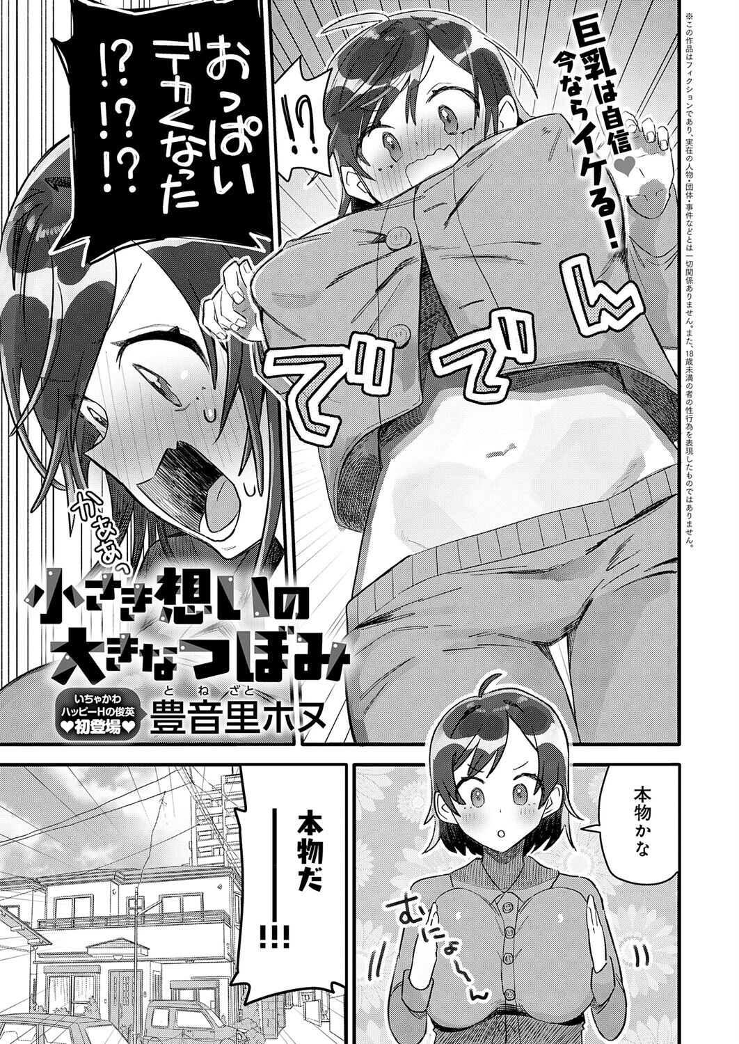 小さき想いの大きなつぼみ
