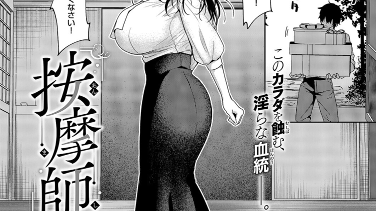 按摩師