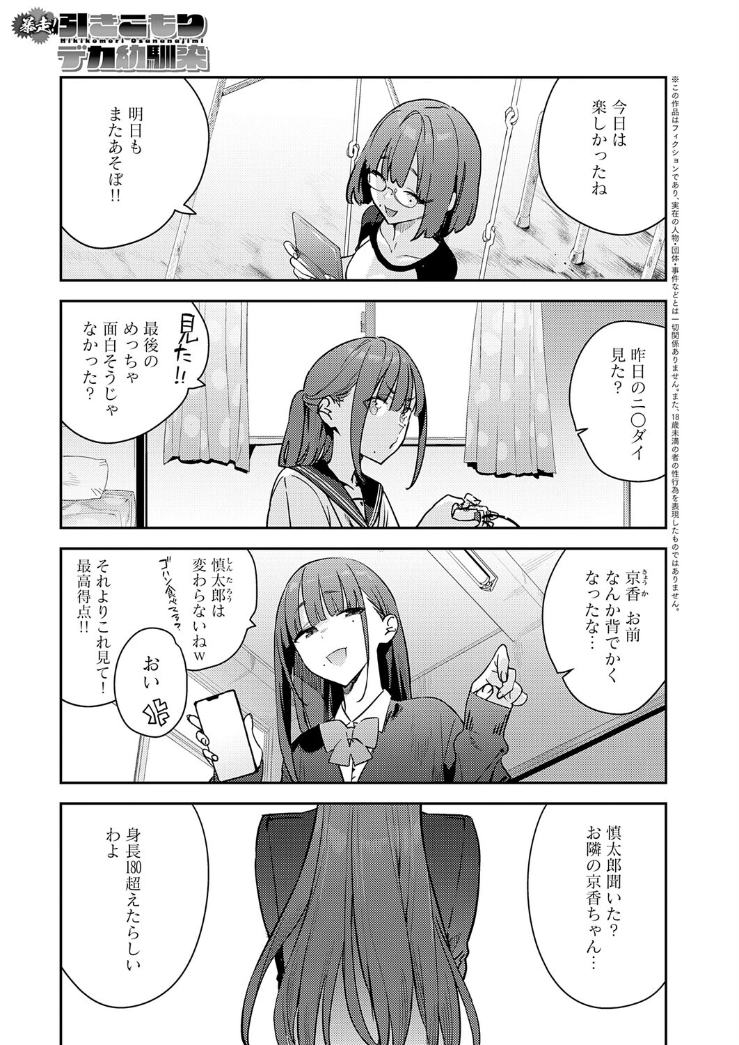 暴走！引きこもりデカ幼馴染