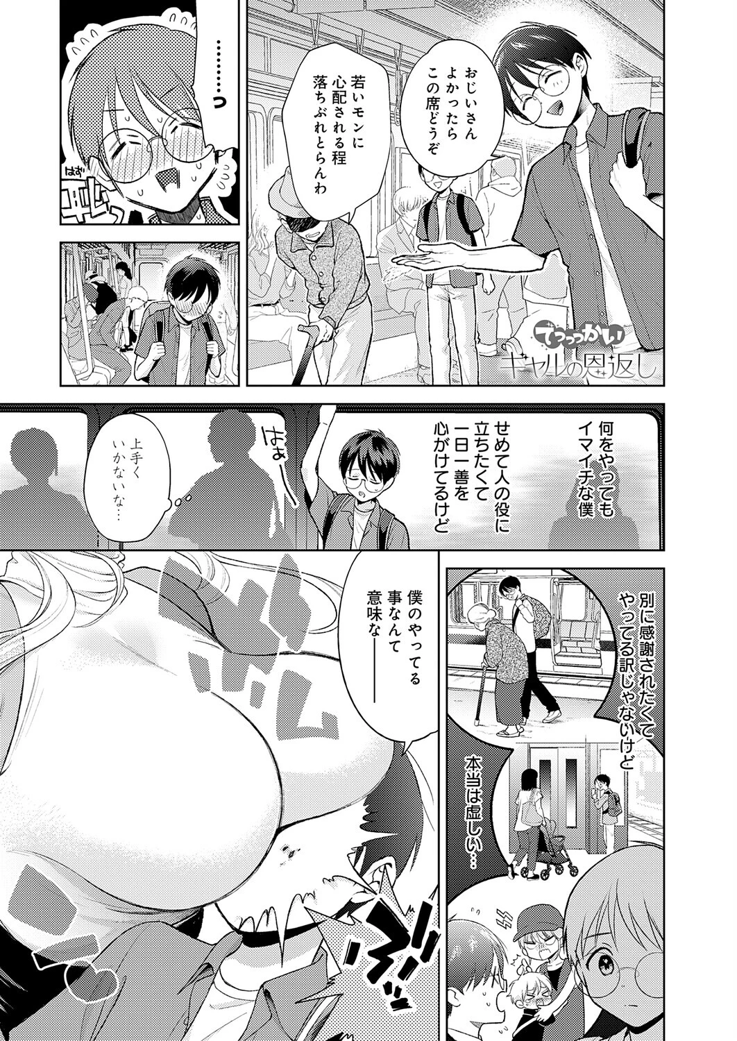 でっっっかいギャルの恩返し