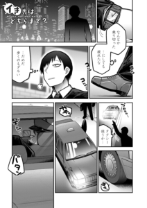 イき先はどちらまで?