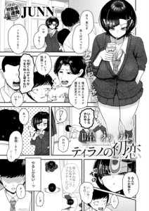 嗤われティラノの初恋