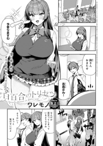 白百合のトリセツ