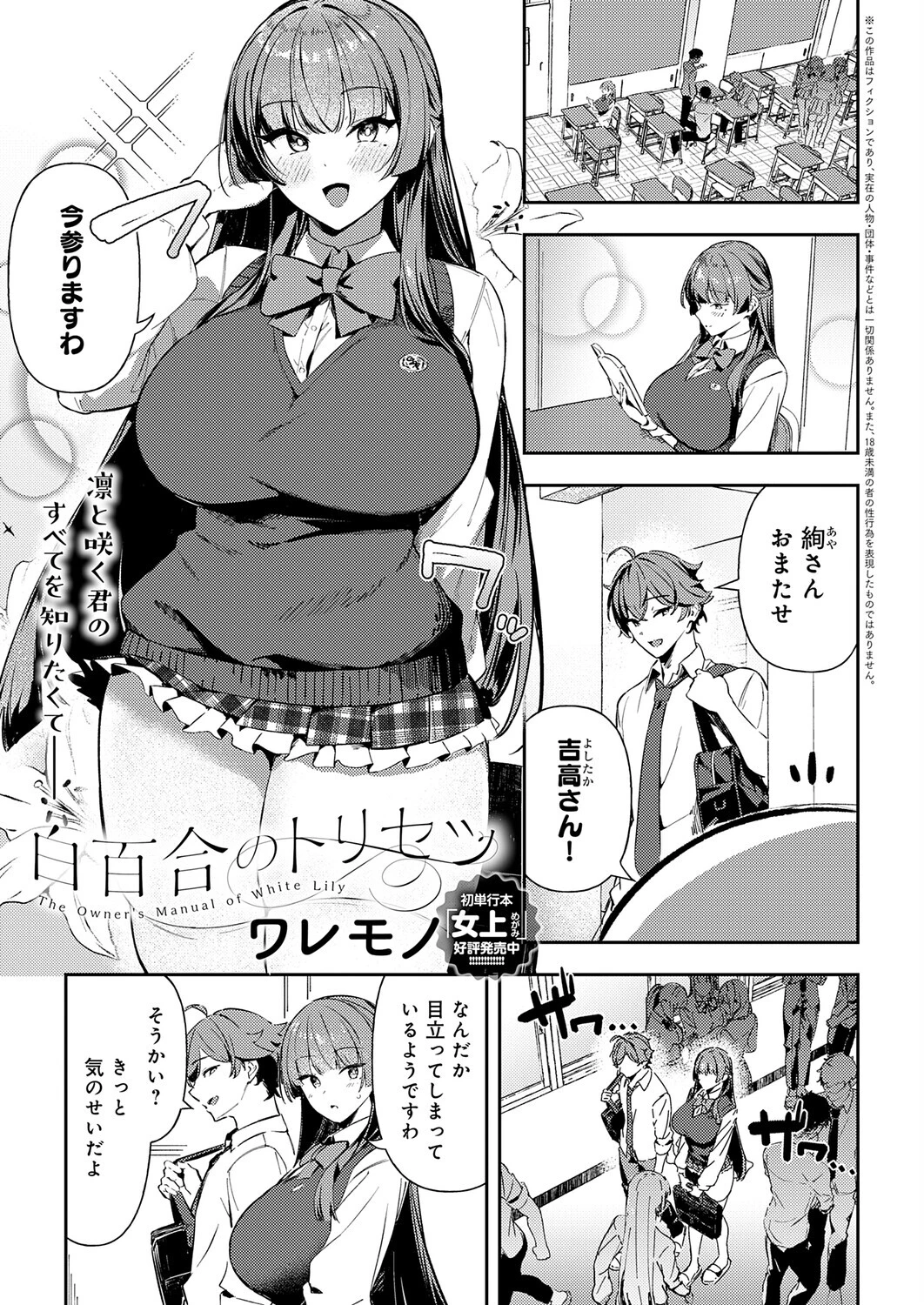 白百合のトリセツ