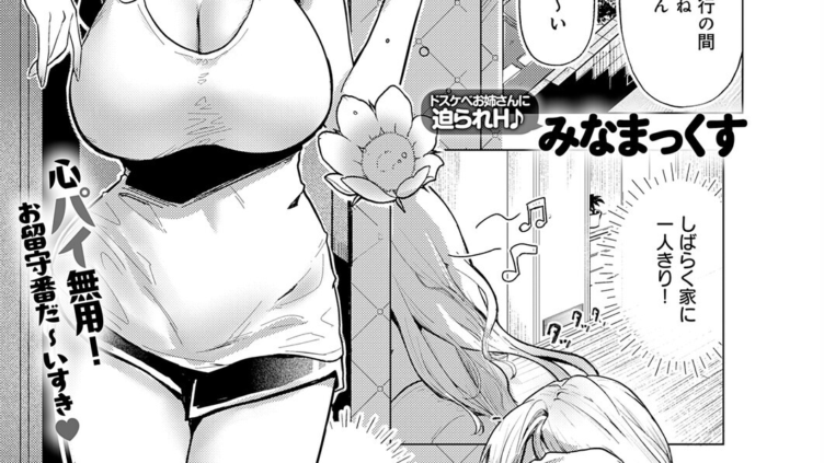 デカチンぶら下げてるのが悪いんだよ？