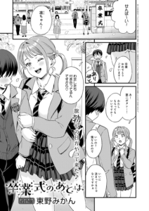 卒業式のあとは
