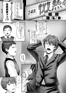 痴遊空間愛活CLUB
