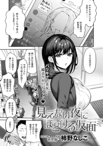 見えない夜にほどける仮面