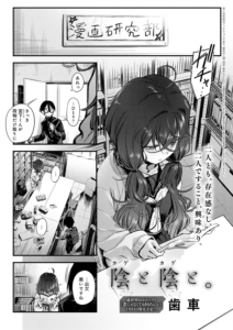 陰と陰と。