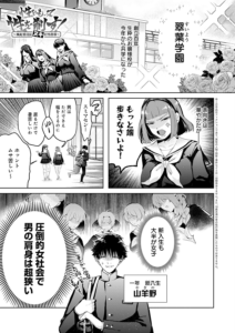 性をもって性を制す！ 〜風紀委員長ヌキ打ち指導〜