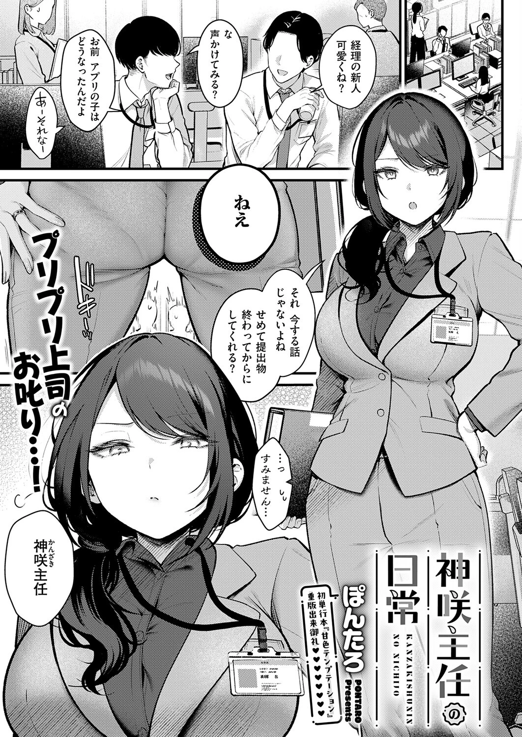 神咲主任の日常