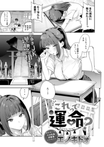 これって運命？