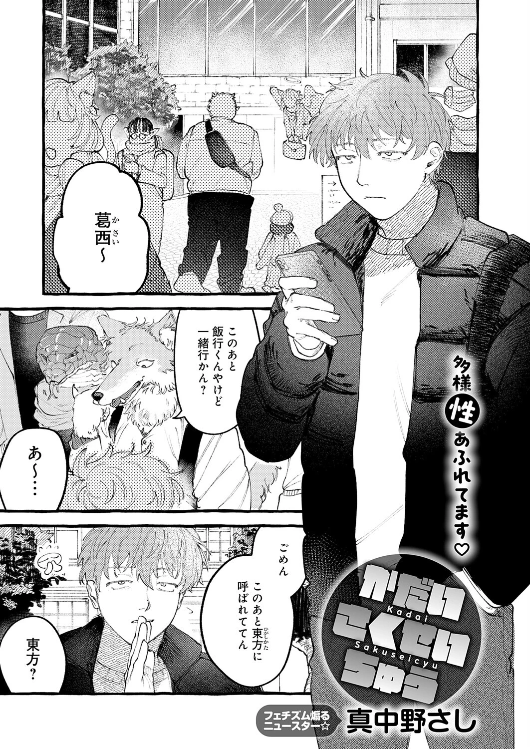 かだいさくせいちゅう