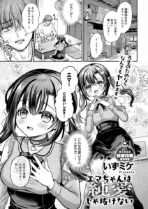 エマちゃんは純愛じゃ抜けない