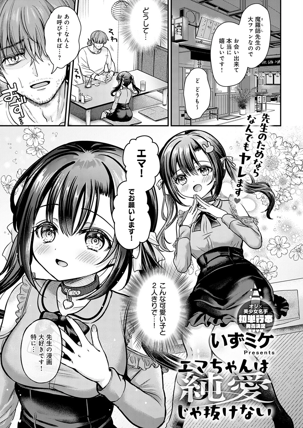 エマちゃんは純愛じゃ抜けない
