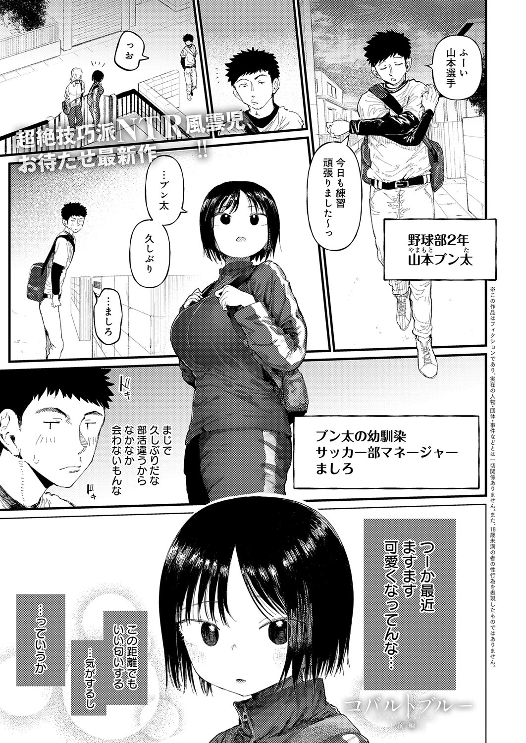 コバルトブルー 前編