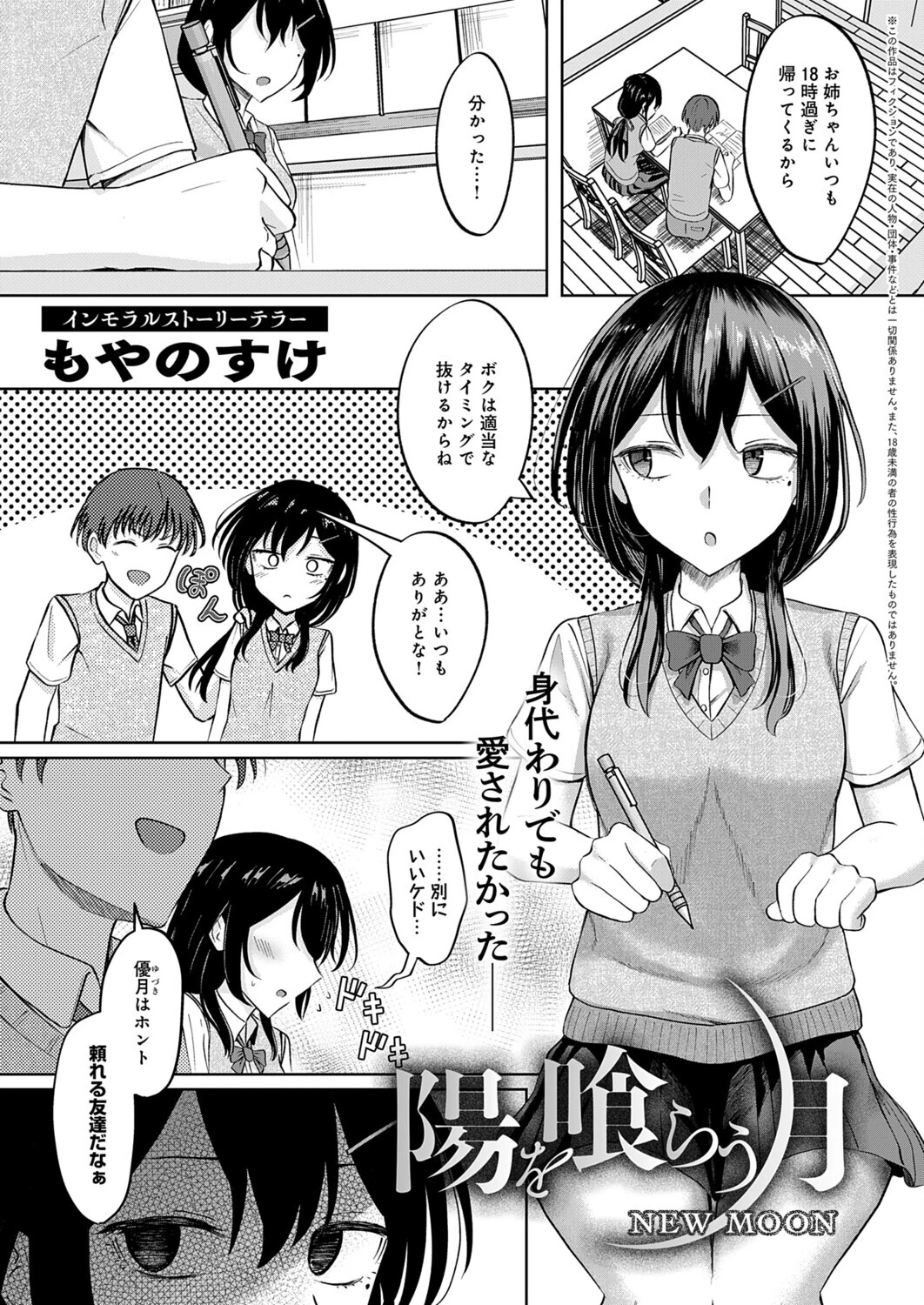 陽を喰らう月