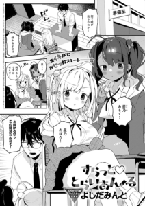 すらっと とらいあんぐる