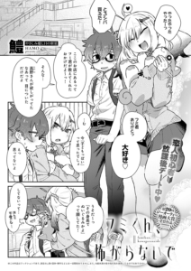 フミくん、怖がらないで