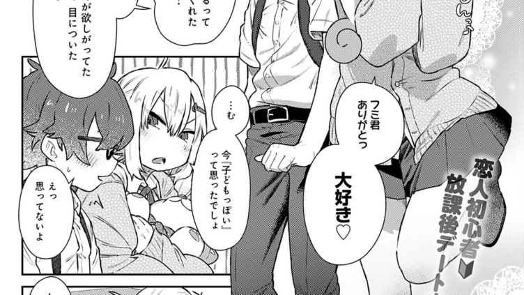 フミくん、怖がらないで